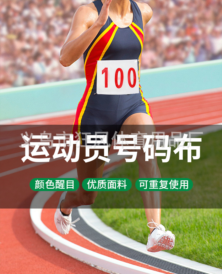 号码布_01.jpg