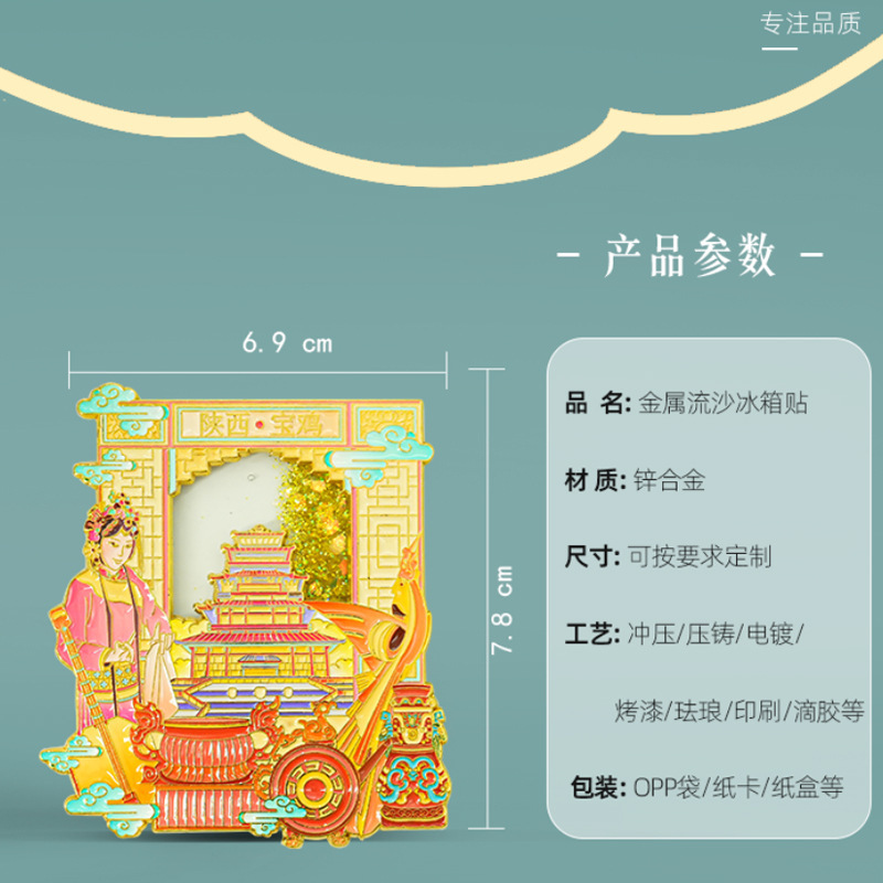 陝西省宝鶏冷蔵庫マグネット金属工芸都市文化文化クリエイティブ旅行お土産流砂クリエイティブマグネット|undefined