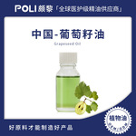 葡萄籽油原料 植物油原料批发 颇黎葡萄籽基底按摩精油
