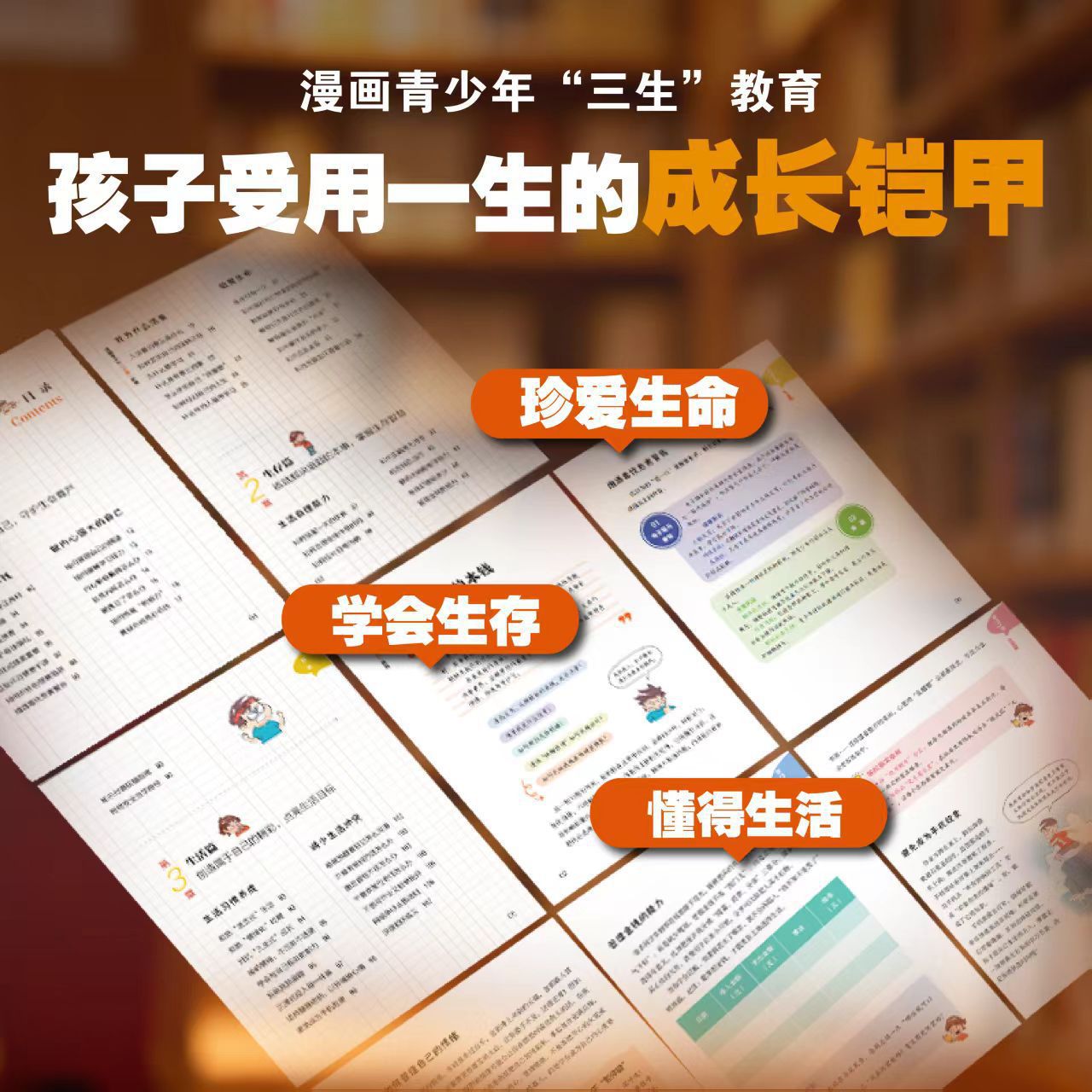 Comic Book for Teenagers' Three-Life Education Covers Every Blind Spot in Children's Growth and Widens the Gap between Children 3