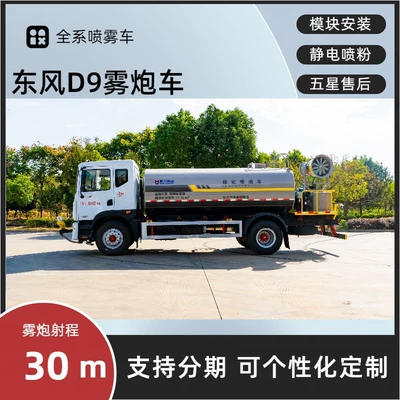 Sichuan Dongfeng D9 Fog Cannon Suvarma maşınları