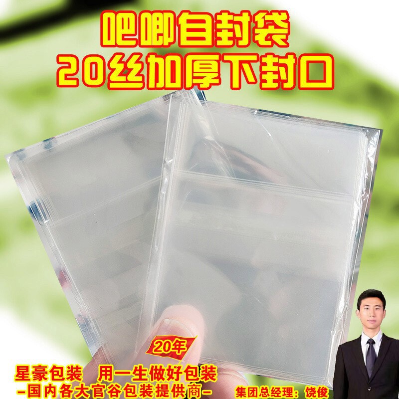 Protection Case Self-sealing Bag Millet Badge Storage Laser Ticket Protective Film Protection Bag Storage Bag High 20 Silk