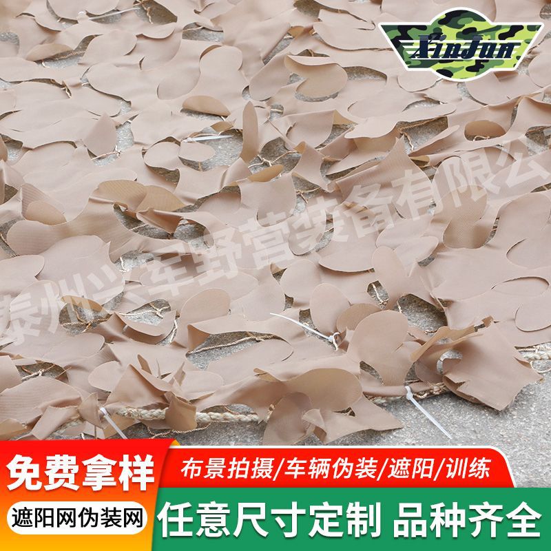 沙漠伪装网山体遮盖网cs基地装饰户外野营防晒网多规格