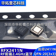 ԭװ RFX2411N 2411N QFN-20 ��Ƭ����RFǰ�˷Ŵ���2.4GHzоƬic