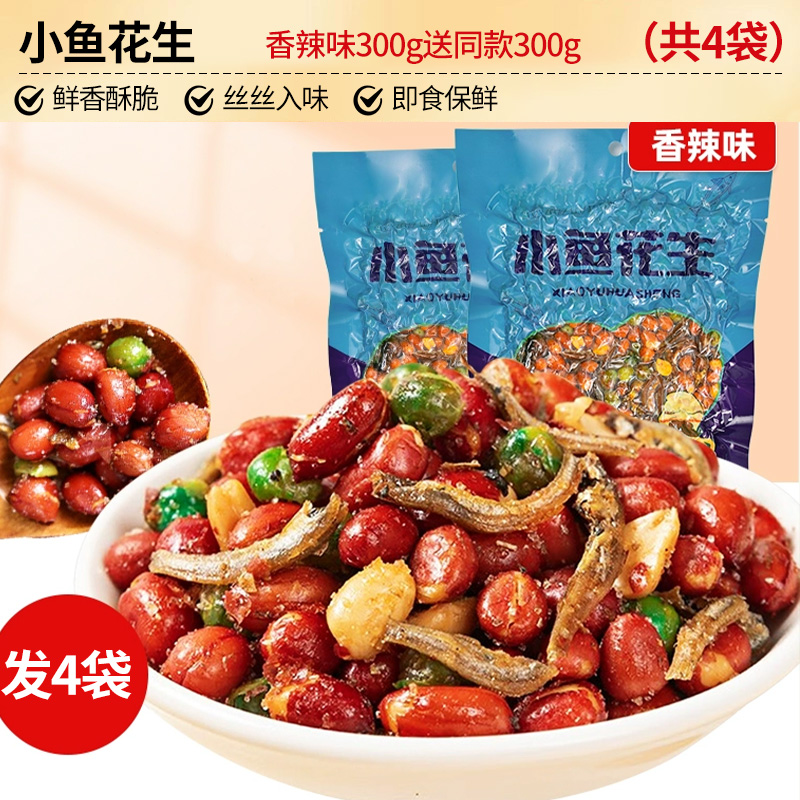 [총 4봉/순중량 600g] 매운생선땅콩 300g과 같은 스타일 300g (총 4봉)