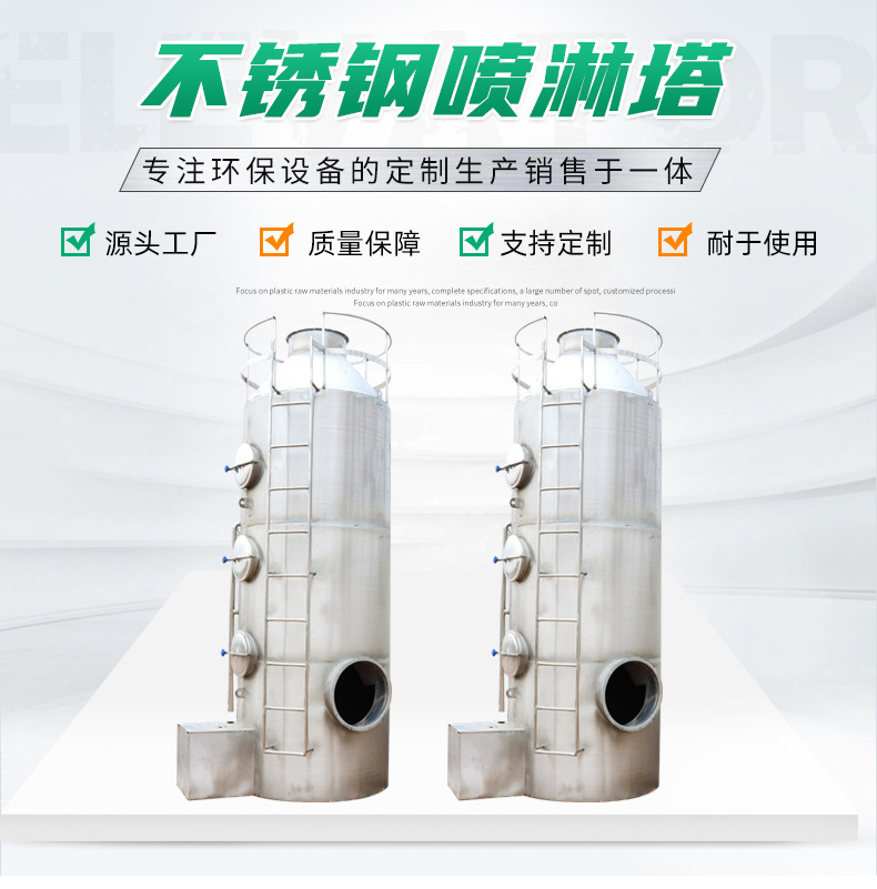 不锈钢喷淋塔_02