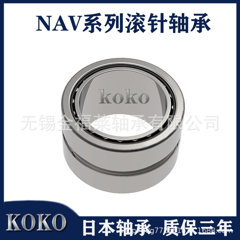 日本轴承  KOKO轴承  NAV4906满装滚针轴承 带内圈  无锡现货销售