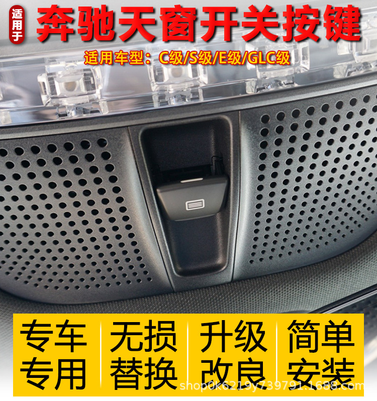 Suitable for Mercedes-Benz E-Class C-Class S-Class Glc-Class E300E260Ls400C200 Interior Sunroof Button Accessories