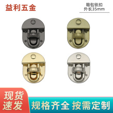 圆头锁扣包拧锁批发箱包五金配件皮包锁扣箱包金属拧扣皮包插锁