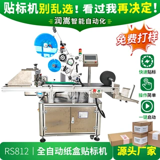 定制工艺品纸盒贴标机 亚克力贴膜标签机 口香糖全自动平面贴标机
