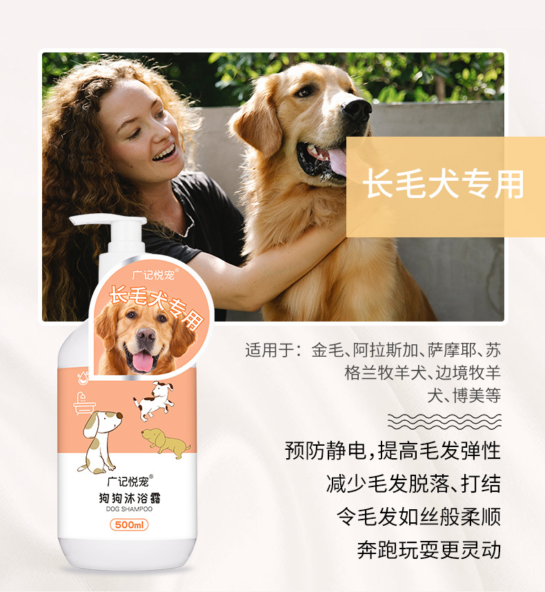 广记悦宠狗狗沐浴露500ml_04.jpg
