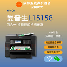 爱普生L15158A3+彩色多功能办公喷墨双面打印复印一体机无线WIFI