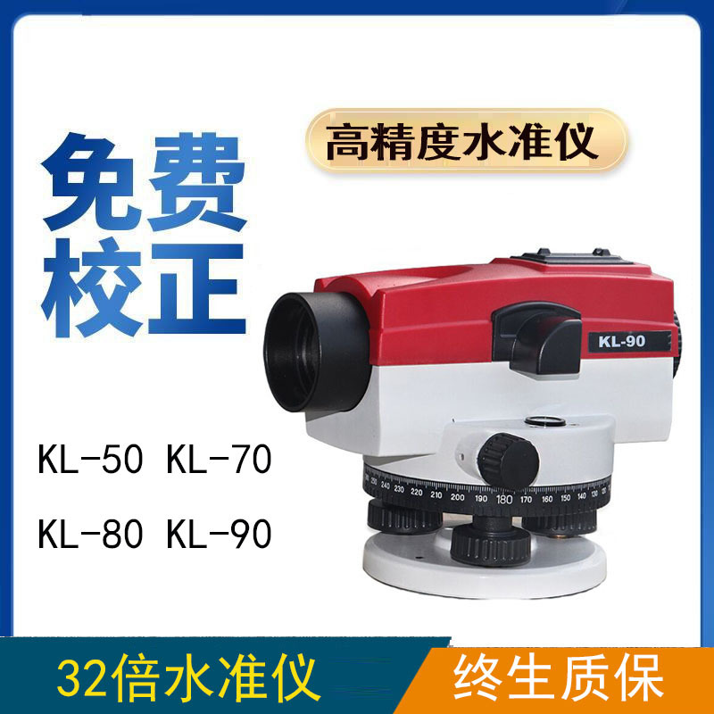 科力达高精度水准仪KL50KL70KL90水平仪主机脚架塔尺调平精密