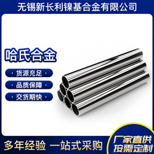 供应哈氏合金C4合金管hastelloyc-4合金可订非标管规格齐全镍材