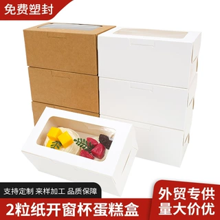 跨境外贸2粒装马芬杯打包盒开窗白卡纸杯子蛋糕盒长形饼干盒现货
