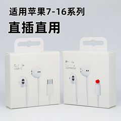 适用苹果7-16Pro有线耳机 Type-C接口iPadiPhone14扁头线控入耳式