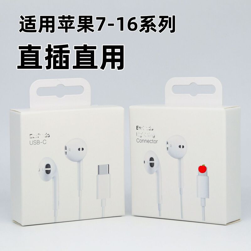 适用苹果7-16Pro有线耳机 Type-C接口iPadiPhone14扁头线控入耳式|undefined