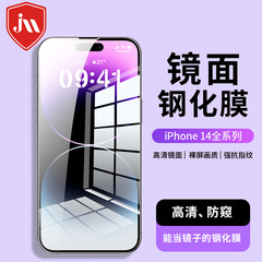 Applicable for iPhone 14 Mirror Beauty 13 Pro Max tempered film full-screen anti-spy 8D Apple 12 phone protective film
