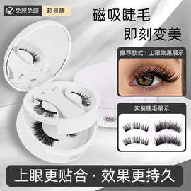 欧美浓密磁吸假睫毛一体盒 跨境爆款2对立体睫毛一体盒平度批发
