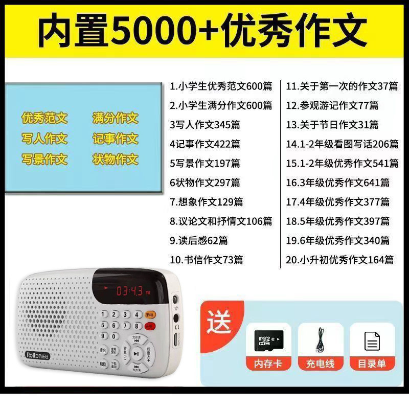 作文有声机-年级随身听小学生语文学习听书机儿童中考故事机|undefined
