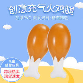 跨境创意充气火鸡腿 卡通儿童pvc充气玩具 充气鸡腿厂家批发