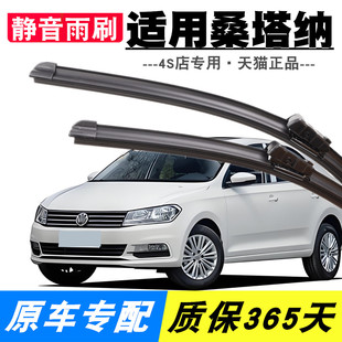 Suitable for Volkswagen Santana Wiper Blades 2013 Original 14/15 Models 16 New Boneless 17 Original 18/19 Wiper Blades