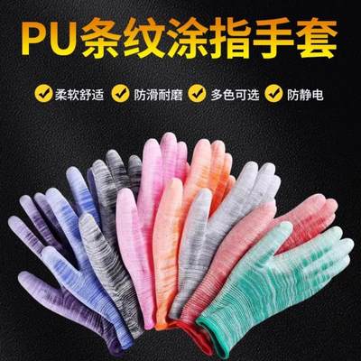 PU finger-coated gloves labor protection wear-resistant anti-static palm-coated white nylon electronic factory work non-slip gloves