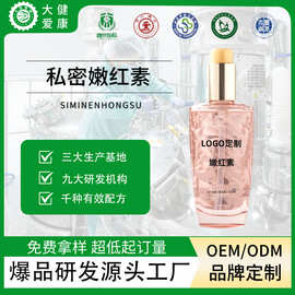 私密粉嫩褪黑素女性私处护理乳晕腋下臀部嫩红精华霜OEM贴牌厂家