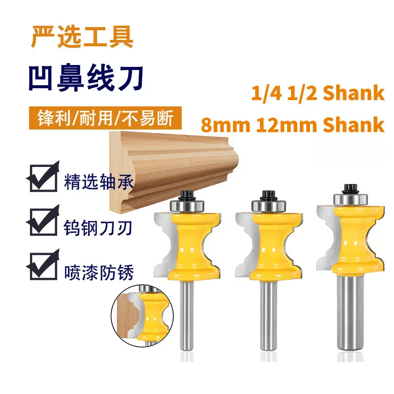 凹鼻线刀线条刀弧型铣刀门边线条镂机雕刻机木工工具木工铣刀