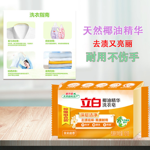 广州立白洗衣皂椰油皂101g-6组/扎商超同款洗衣肥皂