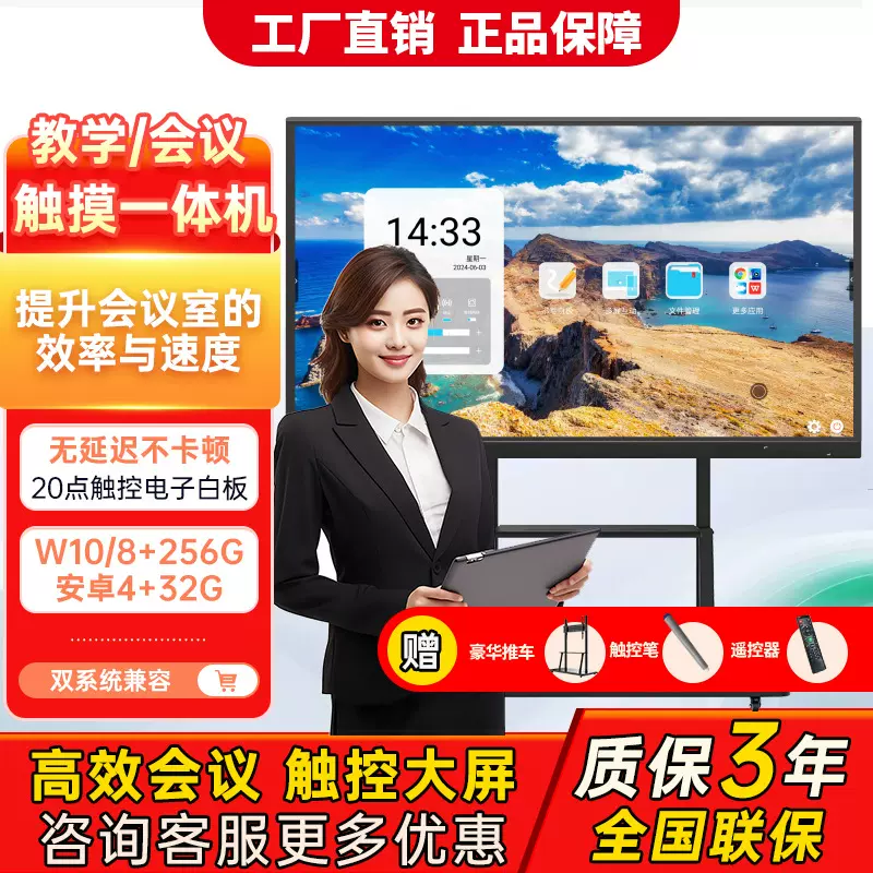 光跃互动55 65 75 86寸多媒体教学一体机幼儿园触摸屏会议平板显