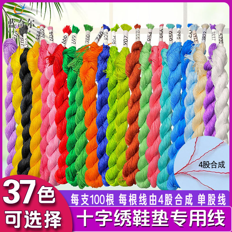十字绣鞋垫线手工鞋垫配线补线单股粗线刺绣鞋垫棉线手工缝补彩线