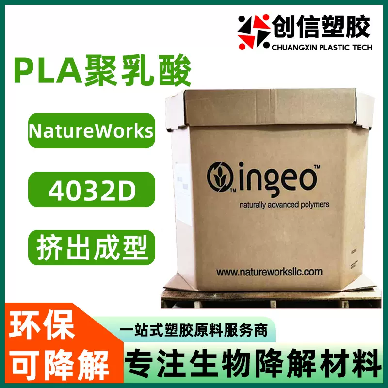 PLA美国NatureWorks 4032D热封薄膜挤出级PLA颗粒可降解塑料PLA