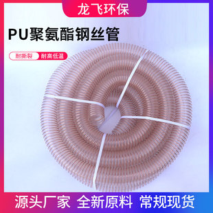 Manufacturer Customized Pu Steel Wire Ventilation Exhaust Pipe Multi-Specification Pu Copper-Plated Steel Wire Vacuum Pipe Industrial Polyurethane Air Duct