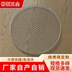 メーカー卸売り円形金属スクリーン製品ステンレス鉄材質屋外キャンプバーベキューネット家庭用囲炉
