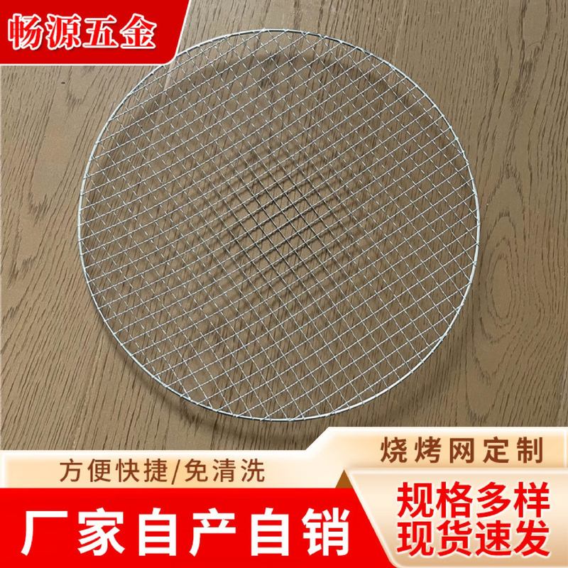 メーカー卸売り円形金属スクリーン製品ステンレス鉄材質屋外キャンプバーベキューネット家庭用囲炉|undefined