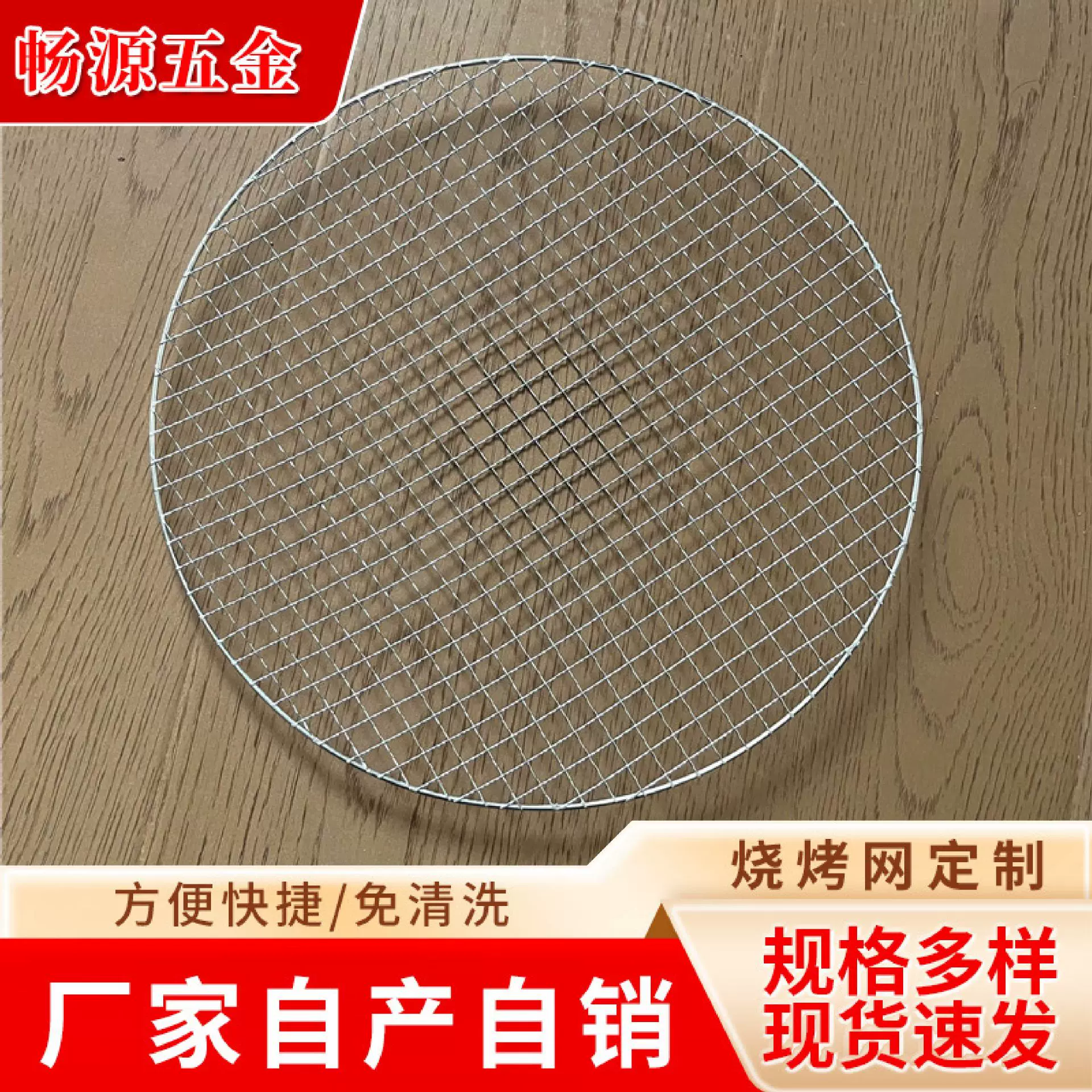 厂家批发圆形五金丝网制品不锈钢铁材质户外露营烧烤网家用围炉