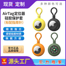 新款儿童苹果Airtag硅胶挂保护套指南针定位器防丢器户外跨境爆品