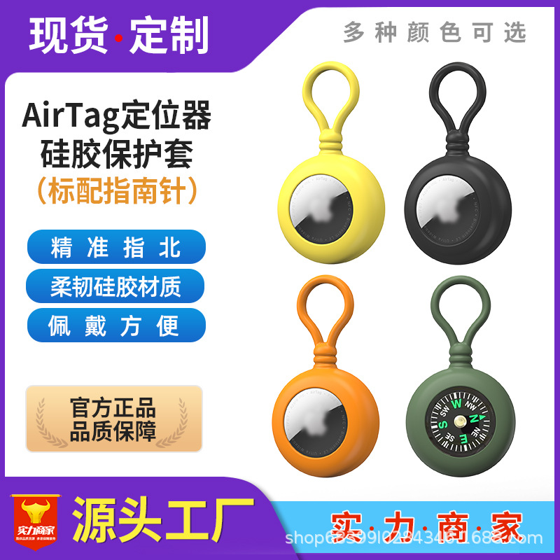 新款儿童苹果Airtag硅胶挂保护套指南针定位器防丢器户外跨境爆品