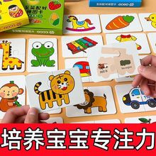 儿童益智玩具配对拼图1-6岁智力动脑启蒙配对卡全套幼儿早教拼图