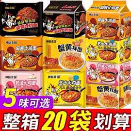 神味北国韩式经典火鸡拌面超辣蟹黄芝士方便泡面整箱批发速食夜宵