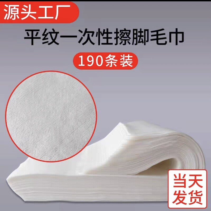 Disposable Towels, Foot Towels, Pedicure Towels, Non-Woven Towels, Foot Wipes, Manicure Towels, Plain Wood Pulp Paper Foot Bath Towels Disposable Towels, Foot Towels, Pedicure Towels, Non-Woven Towels, Foot Wipes, Manicure Towels, Plain Wood Pulp Paper Foot Bath Towels