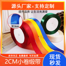 2cm缎带红丝带玫瑰花彩带礼品包装织带婚庆蛋糕装饰蝴蝶结辅料带