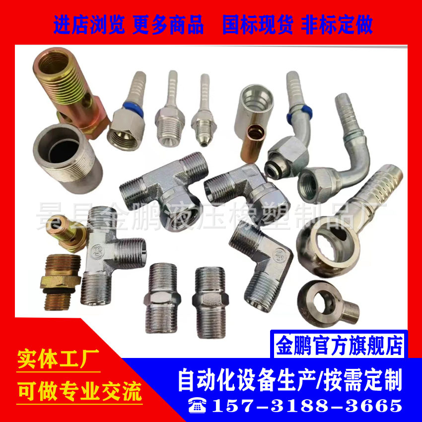 生产各种直通对丝直角接头三通四通接头异型 液压接头