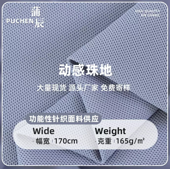 165g锦氨动感珠地面料高弹速干网眼布商务休闲男装polo衫防晒面料