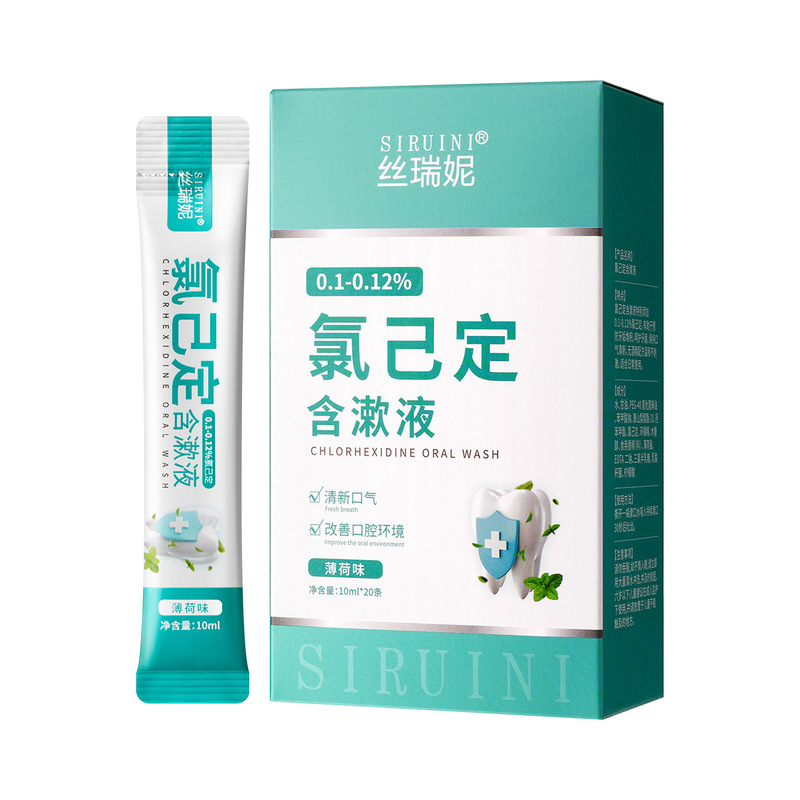 氯己定含漱液条装便携一次性20条装漱口液清新口气诊所用漱口水|undefined