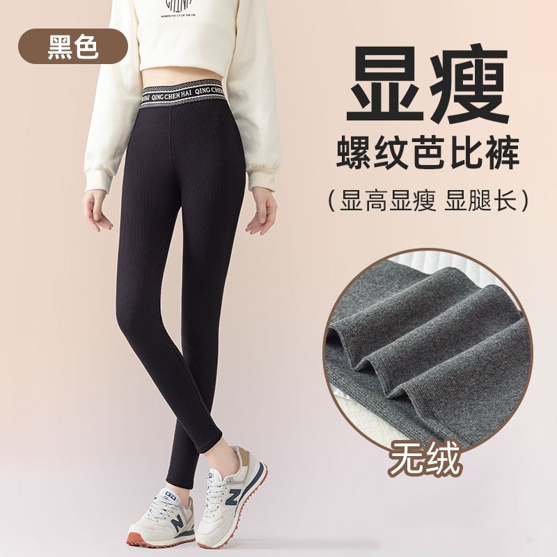 秋冬新款加绒打底裤保暖竖条螺纹棉外穿修身显瘦九分长裤芭比裤|undefined
