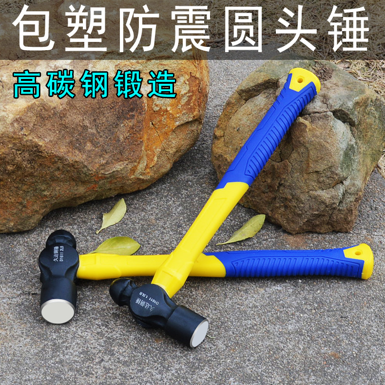 包塑防震圆头锤 家用铁锤子榔头手锤包塑奶头锤 2P 2.5磅钢锤批发