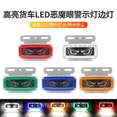 Cross-Border Truck Side Lights 24V Truck Devil Eye Side Lights Warning Lights Driving Lights Side Marker Lights Signal Lights