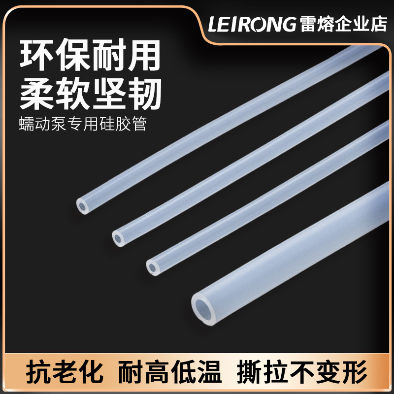 雷熔食品级硅胶软管实验室蠕动泵塑料连接管无味透明空心套管批发